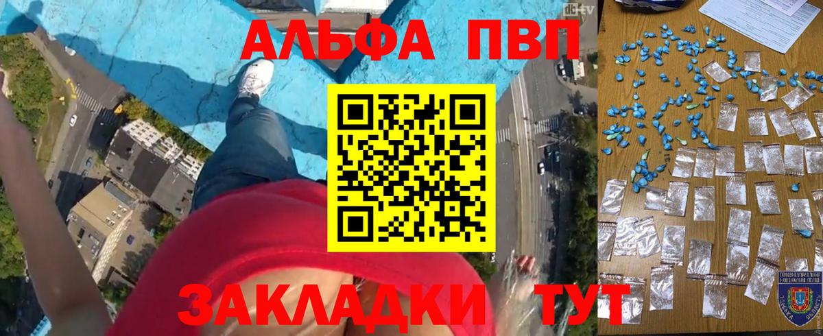 Альфа ПВП СК  Alpha PVP мука  Вход с VPN  A-PVP VHQ  Киселёвск 