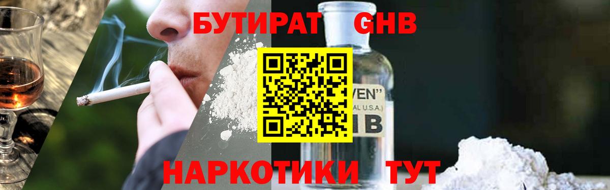 Киселёвск  БУТИРАТ оксибутират  БУТИРАТ  Вход с VPN 