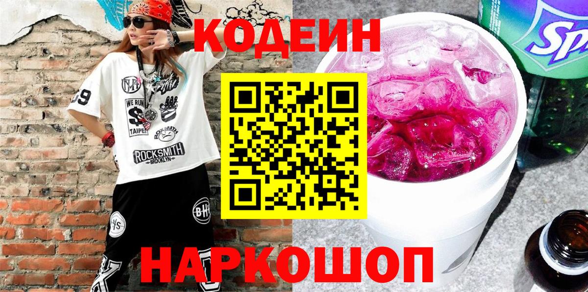 Codein напиток Lean (лин)  Вход с VPN  Кодеин напиток Lean (лин)  наркошоп  Киселёвск 