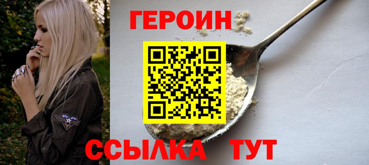 ГЕРОИН герыч Киселёвск