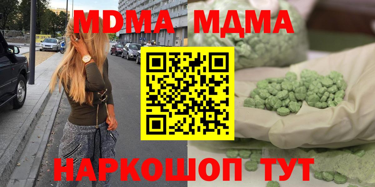 МДМА кристаллы Киселёвск