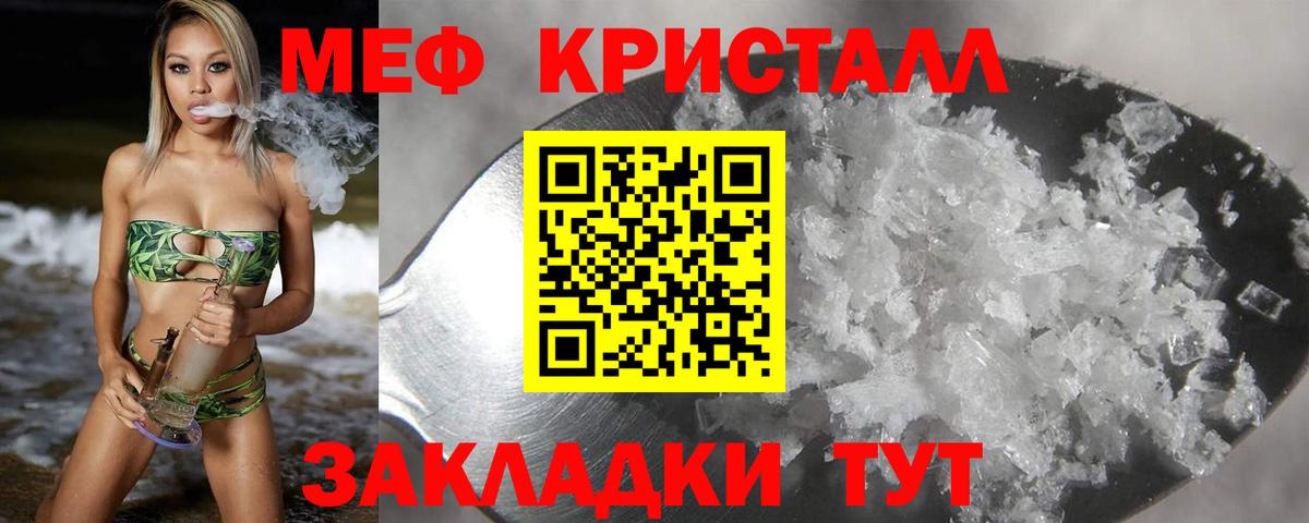 Меф кристаллы Киселёвск
