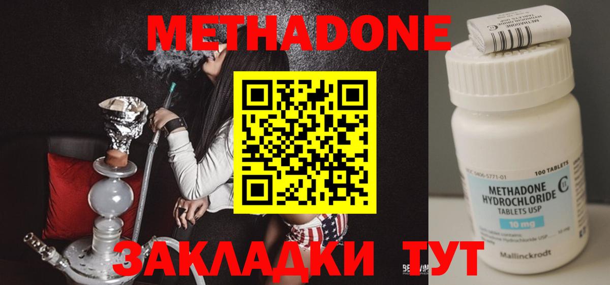 Киселёвск  МЕТАДОН кристалл  Вход с VPN  Метадон methadone 